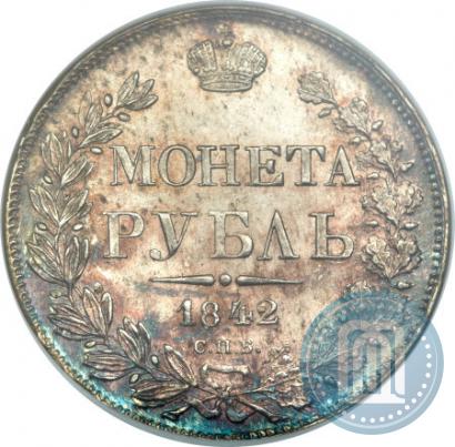 Фото 1 рубль 1842 года СПБ-АЧ 