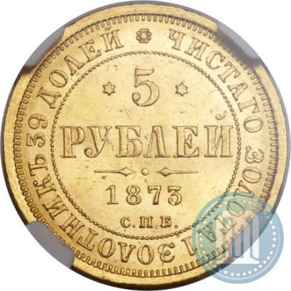 Picture 5 roubles 1873 year СПБ-НІ 