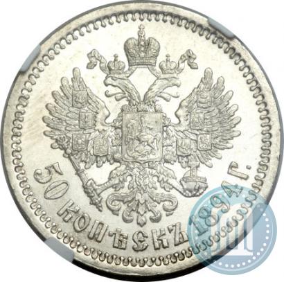 Picture 50 kopecks 1894 year (АГ) 