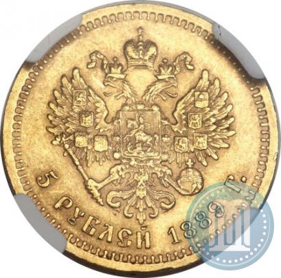 Picture 5 roubles 1889 year (АГ) 
