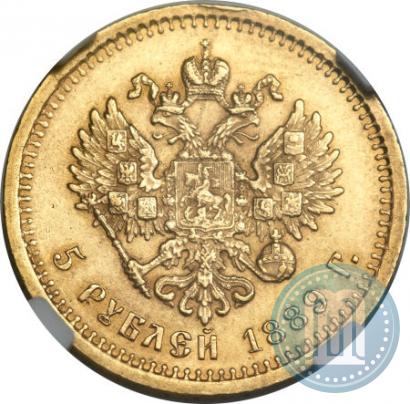 Picture 5 roubles 1889 year (АГ) 