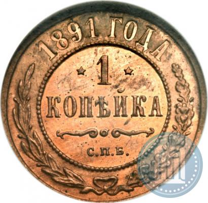 Picture 1 kopeck 1891 year СПБ 