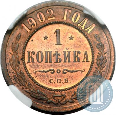 Picture 1 kopeck 1902 year СПБ 