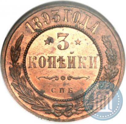 Picture 3 kopecks 1893 year СПБ 