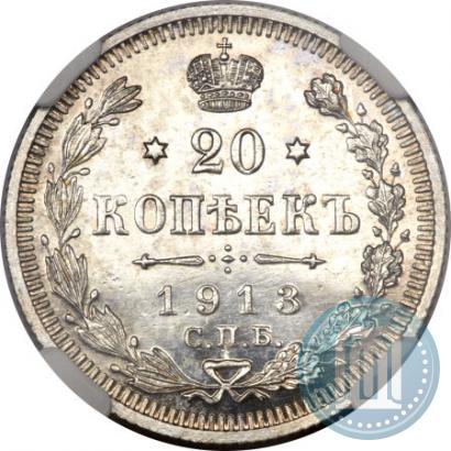 Picture 20 kopecks 1913 year СПБ-ЭБ 