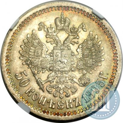 Picture 50 kopecks 1895 year (АГ) 
