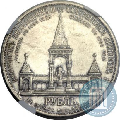 Фото 1 рубль 1898 года (АГ)-А.Г. "Монумент Императора Александра II (Дворик)"