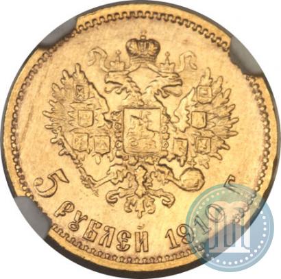 Picture 5 roubles 1910 year (ЭБ) 