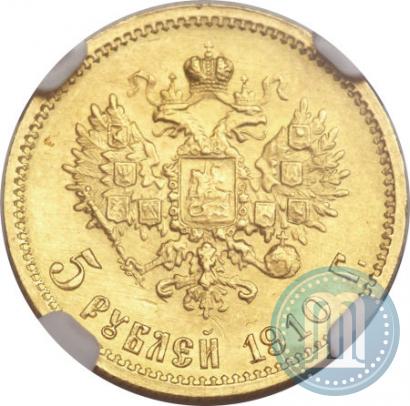 Picture 5 roubles 1910 year (ЭБ) 