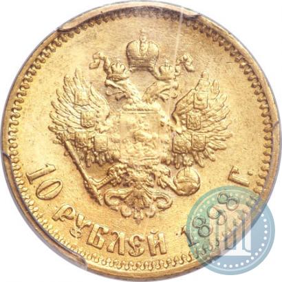 Фото 10 рублей 1898 года (АГ) 