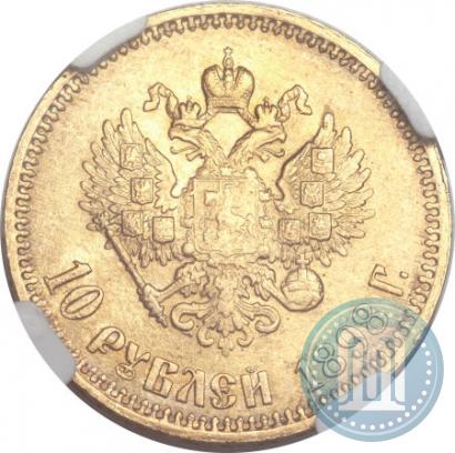 Фото 10 рублей 1898 года (АГ) 
