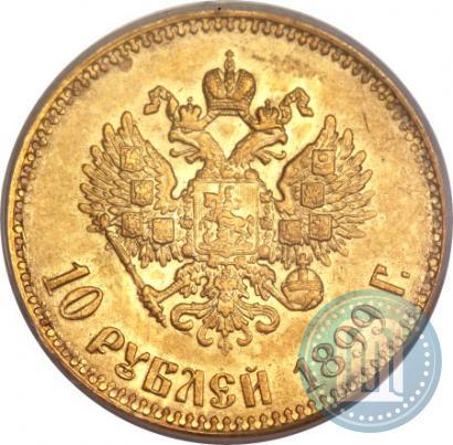 Picture 10 roubles 1899 year (АГ) 