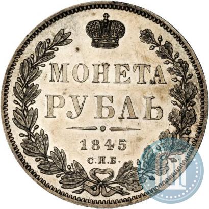 Picture 1 rouble 1845 year СПБ-КБ 