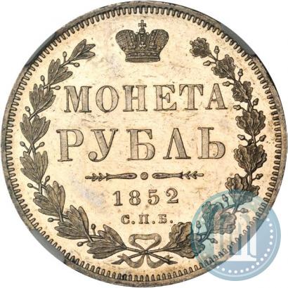 Picture 1 rouble 1852 year СПБ-ПА 