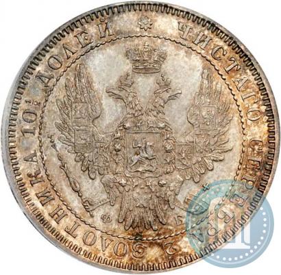 Picture Poltina 1858 year СПБ-ФБ 