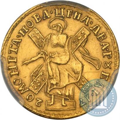 Фото 2 рубля 1720 года  