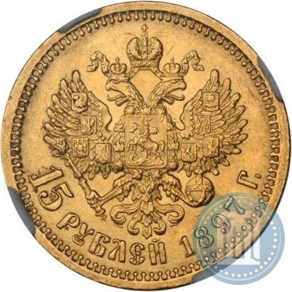 Picture 15 roubles 1897 year (АГ) 