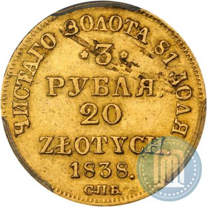 Picture 3 roubles - 20 złotych 1838 year СПБ-ПД 