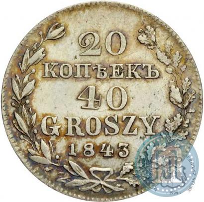 Picture 20 kopecks - 40 groszy 1843 year MW 