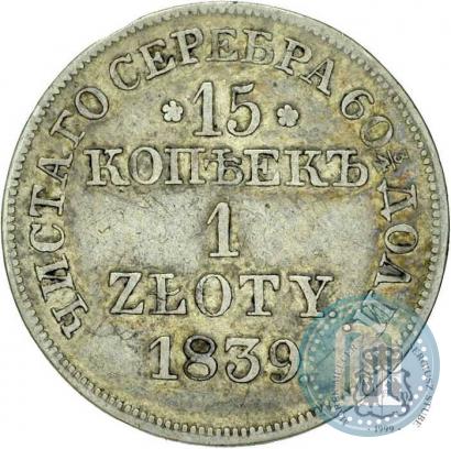 Picture 15 kopecks - 1 złoty 1839 year MW 