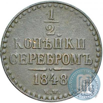 Picture 1/2 kopeck 1848 year MW 