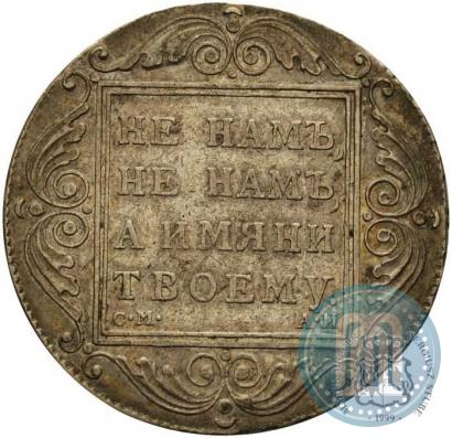 Picture 1 rouble 1801 year СМ-АИ 