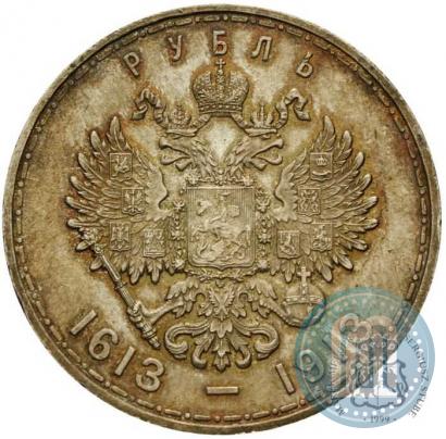 Фото 1 рубль 1913 года (ВС) "В память 300-летия дома Романовых"
