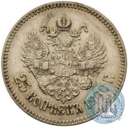 Picture 25 kopecks 1900 year  