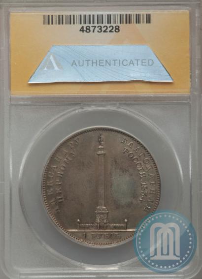 Picture 1 rouble 1834 year GUBE F. "In memory of unveiling of the Alexander column"