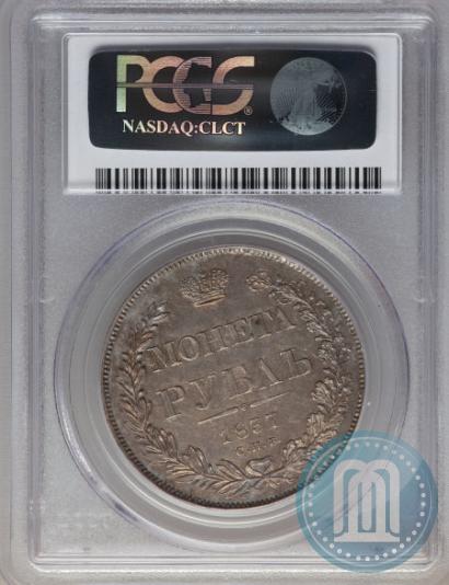 Picture 1 rouble 1837 year СПБ-НГ 