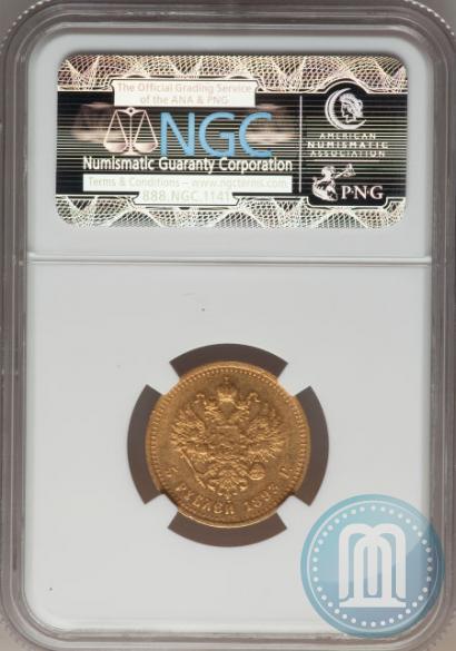 Picture 5 roubles 1893 year (АГ) 