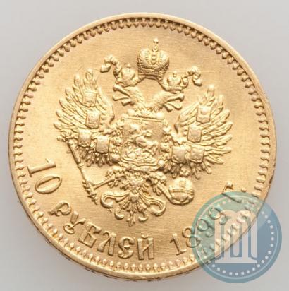 Picture 10 roubles 1899 year (АГ) 