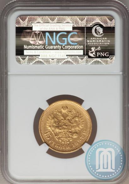 Picture 15 roubles 1897 year (АГ) 