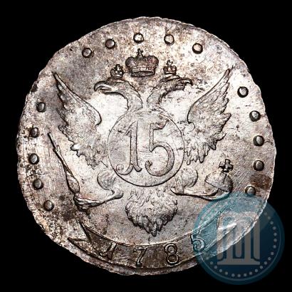 Фото 15 копеек 1785 года СПБ 