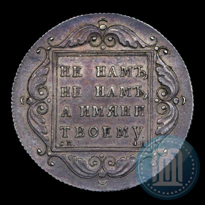 Фото 1 рубль 1797 года СМ-ФЦ "Утяжеленный"