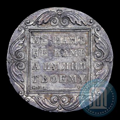 Picture 1 rouble 1800 year СМ-ОМ 