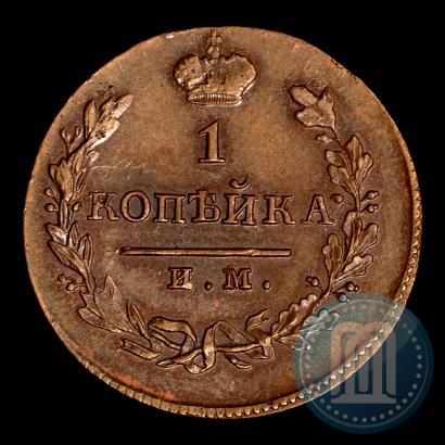 Picture 1 kopeck 1820 year ИМ-ЯВ 