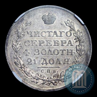 Фото 1 рубль 1823 года СПБ-ПД 
