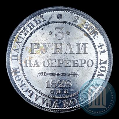 Picture 3 roubles 1828 year СПБ 