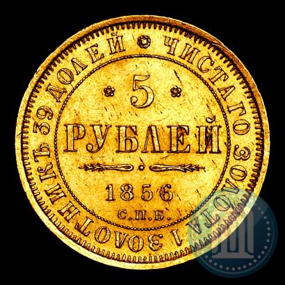 Фото 5 рублей 1856 года СПБ-АГ 