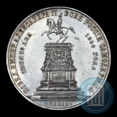 Фото 1 рубль 1859 года  "В память открытия монумента Императору Николаю I на коне"