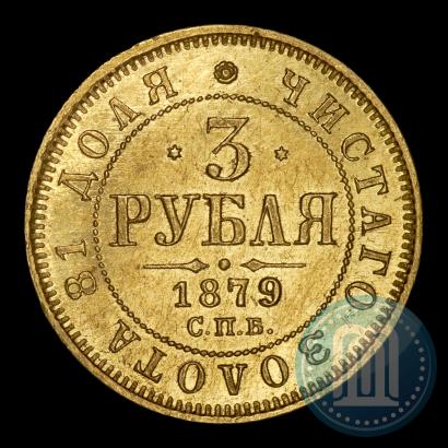 Picture 3 roubles 1879 year СПБ-НФ 