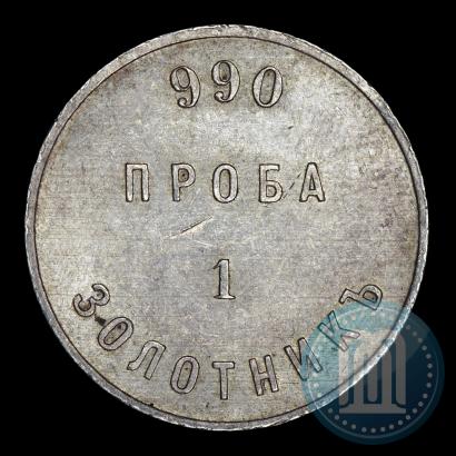 Фото 1 золотник 1881 года АД "Аффинажный слиток"