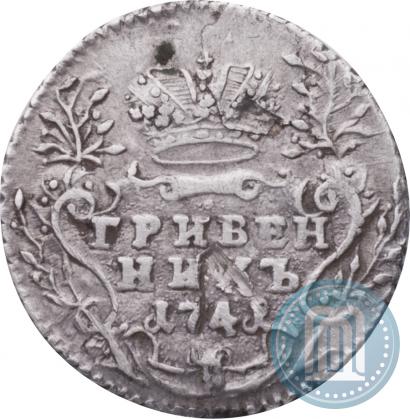 Фото Гривенник 1741 года ММД 
