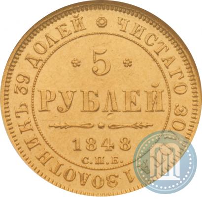 Picture 5 roubles 1848 year СПБ-АГ 