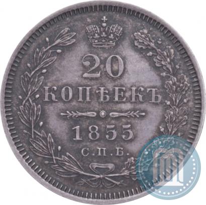 Picture 20 kopecks 1855 year СПБ-HI 