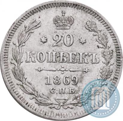Picture 20 kopecks 1869 year СПБ-HI 