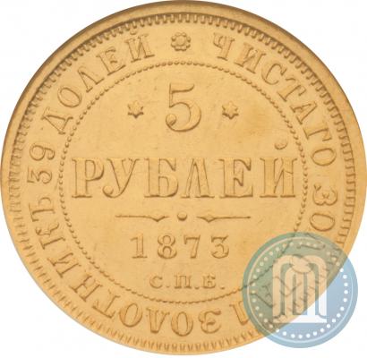 Фото 5 рублей 1873 года СПБ-НІ 