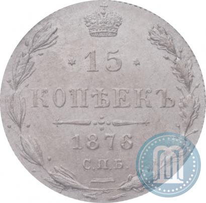 Picture 15 kopecks 1876 year СПБ-HI 