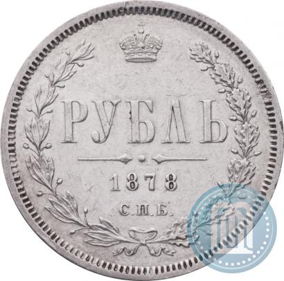 Фото 1 рубль 1878 года СПБ-НФ 